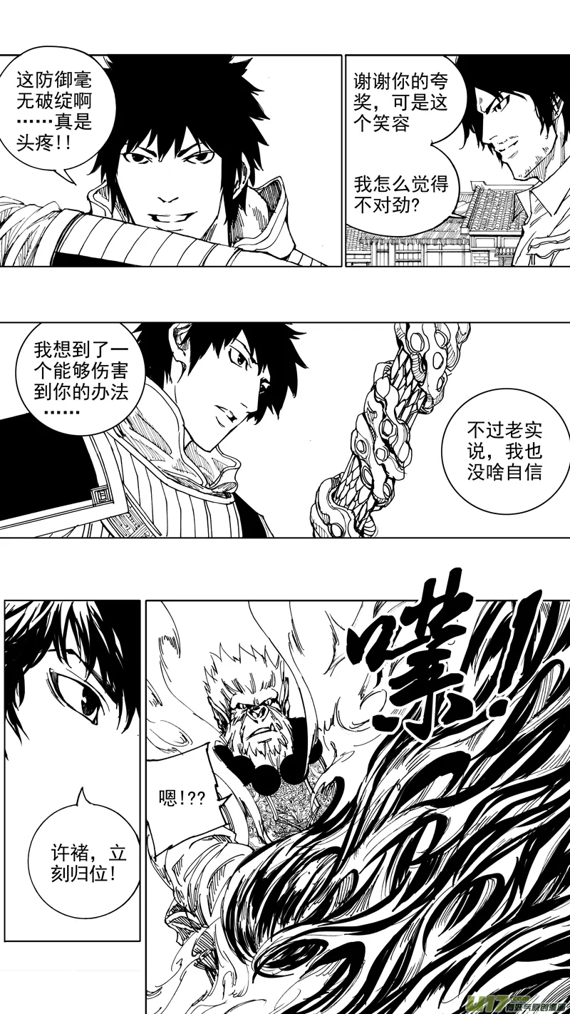 二十二章 无相火皇 第12页