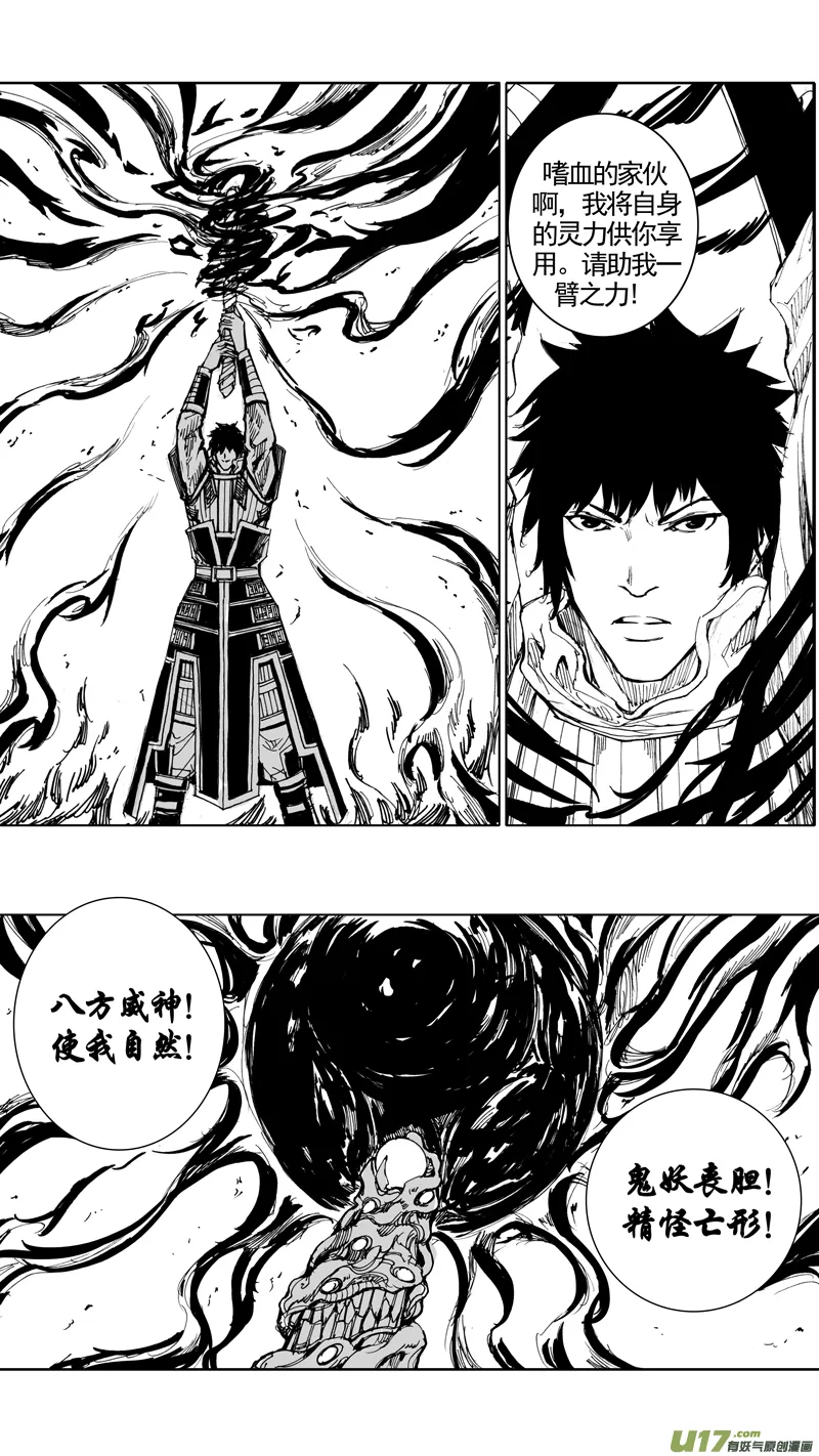 二十二章 无相火皇 第13页