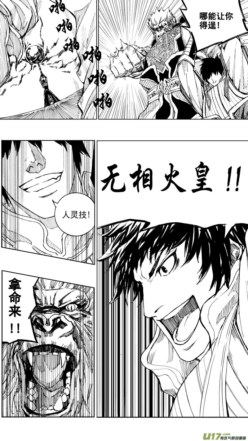二十二章 无相火皇 第14页