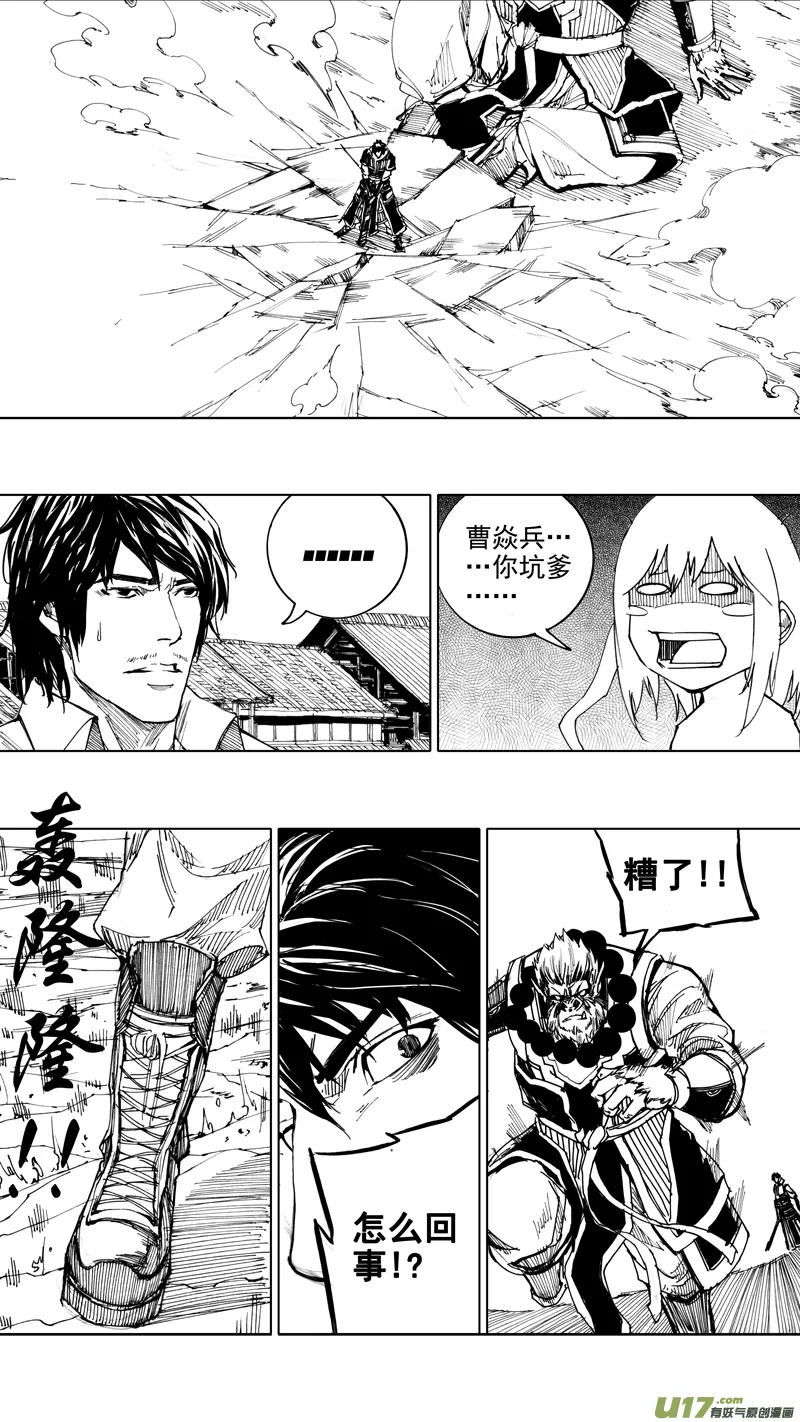 二十二章 无相火皇 第16页