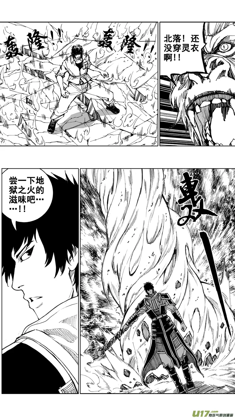 二十二章 无相火皇 第17页