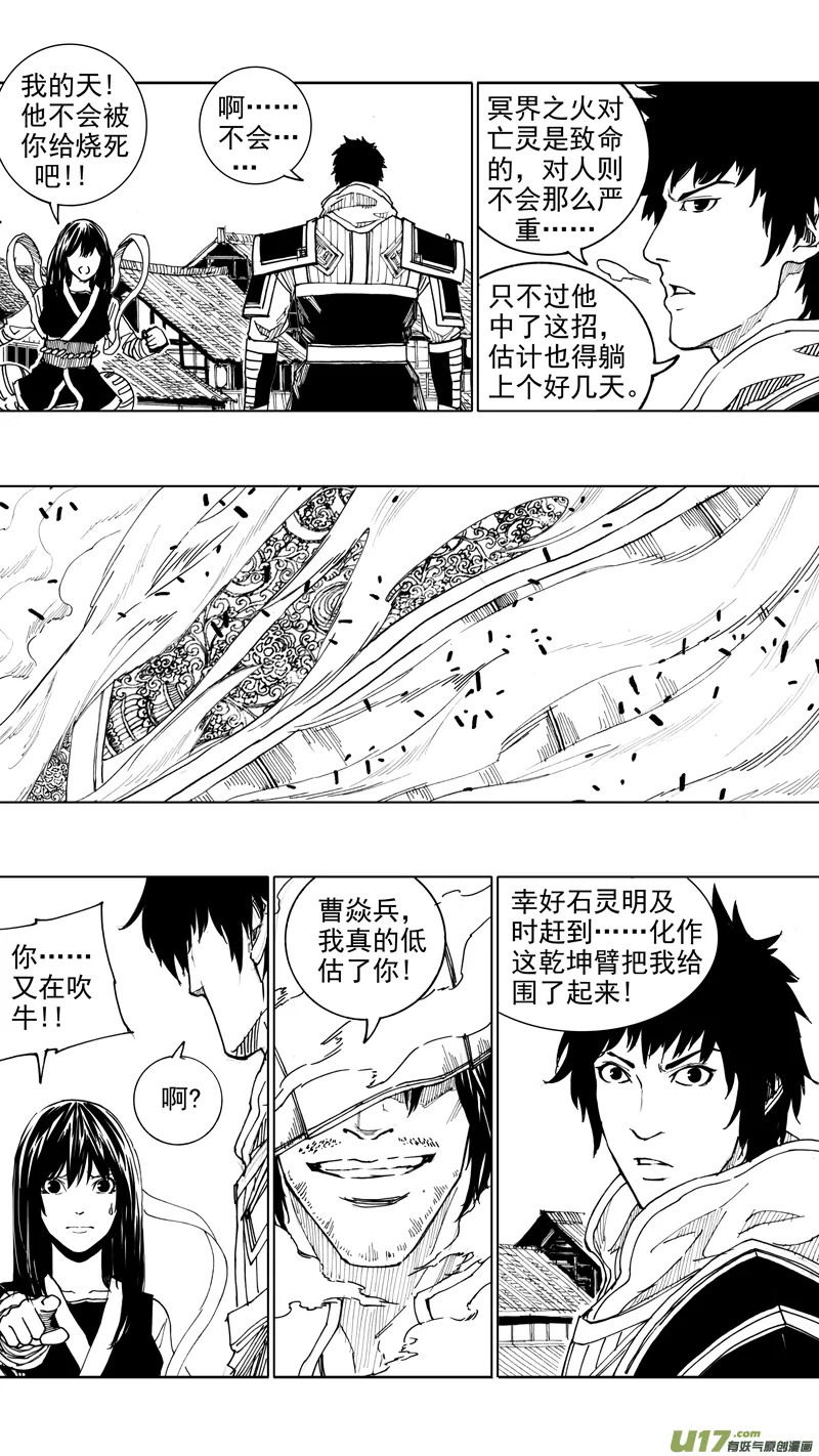 二十二章 无相火皇 第18页