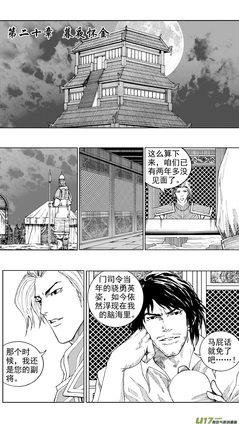 第二十章 暮夜怀金 第1页