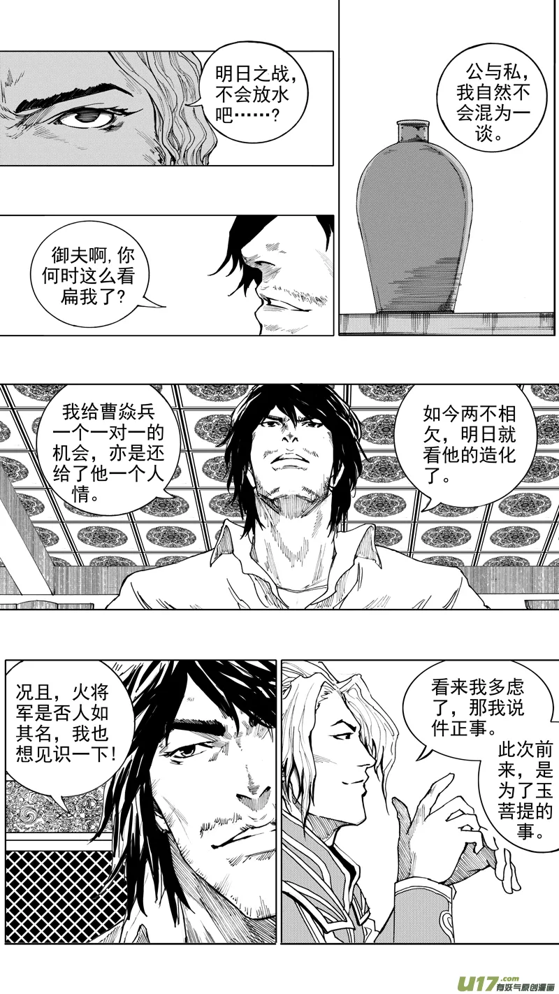 第二十章 暮夜怀金 第3页