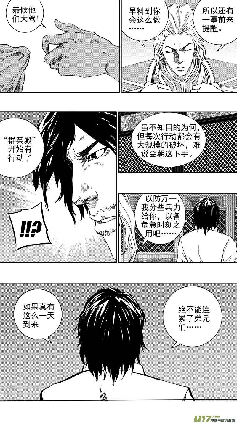 第二十章 暮夜怀金 第6页