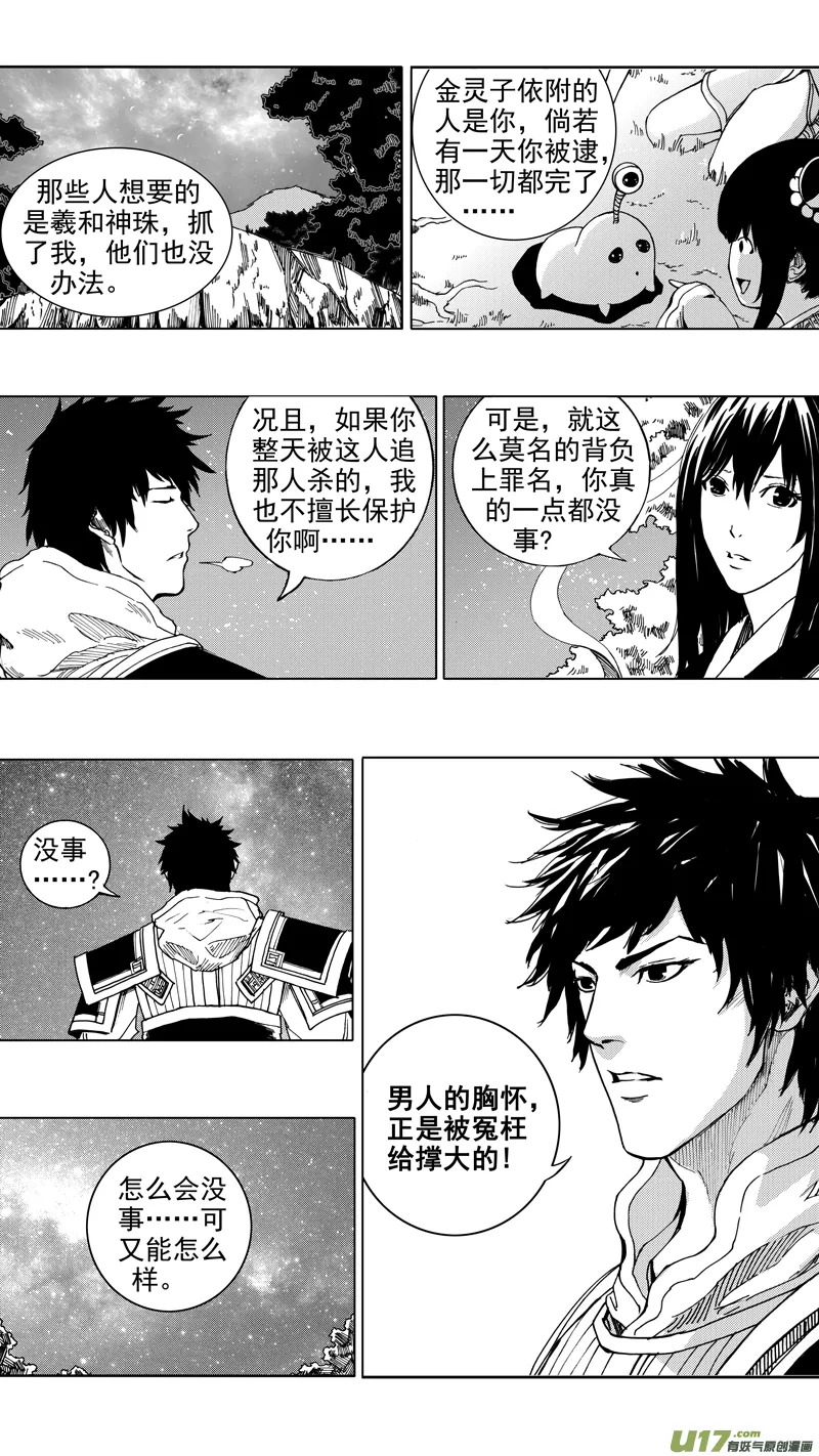 第二十章 暮夜怀金 第10页