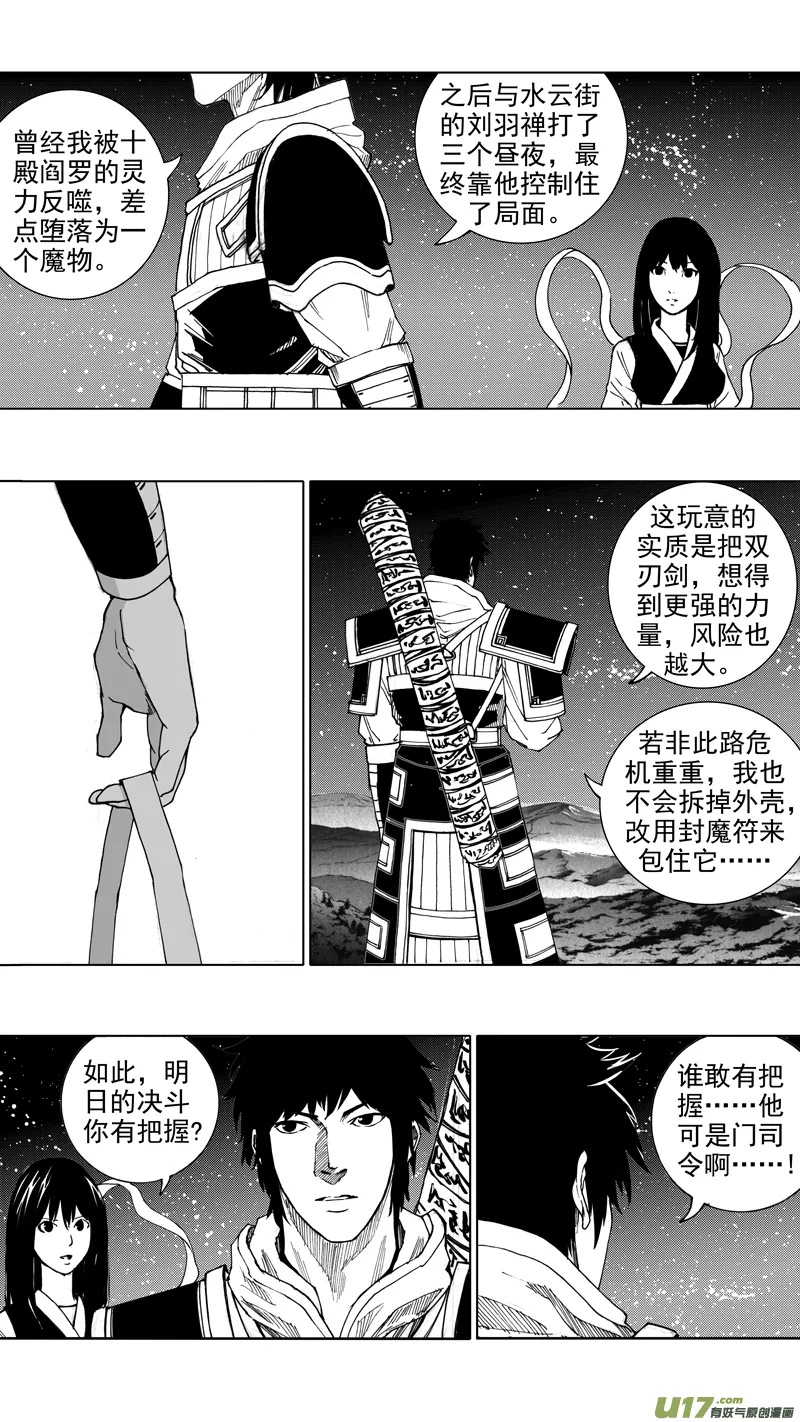 第二十章 暮夜怀金 第15页