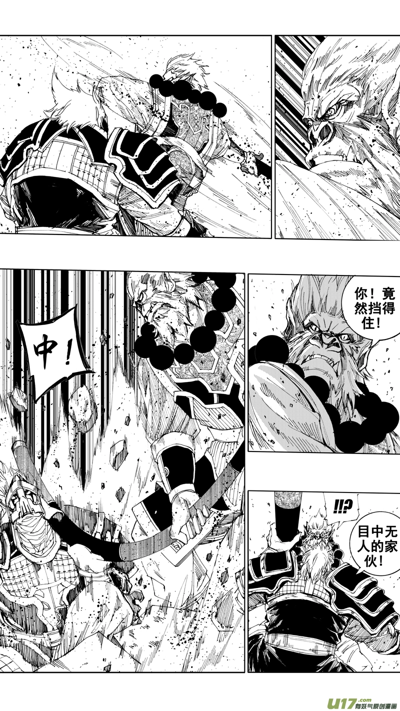 二十一章 两个怪物 第4页