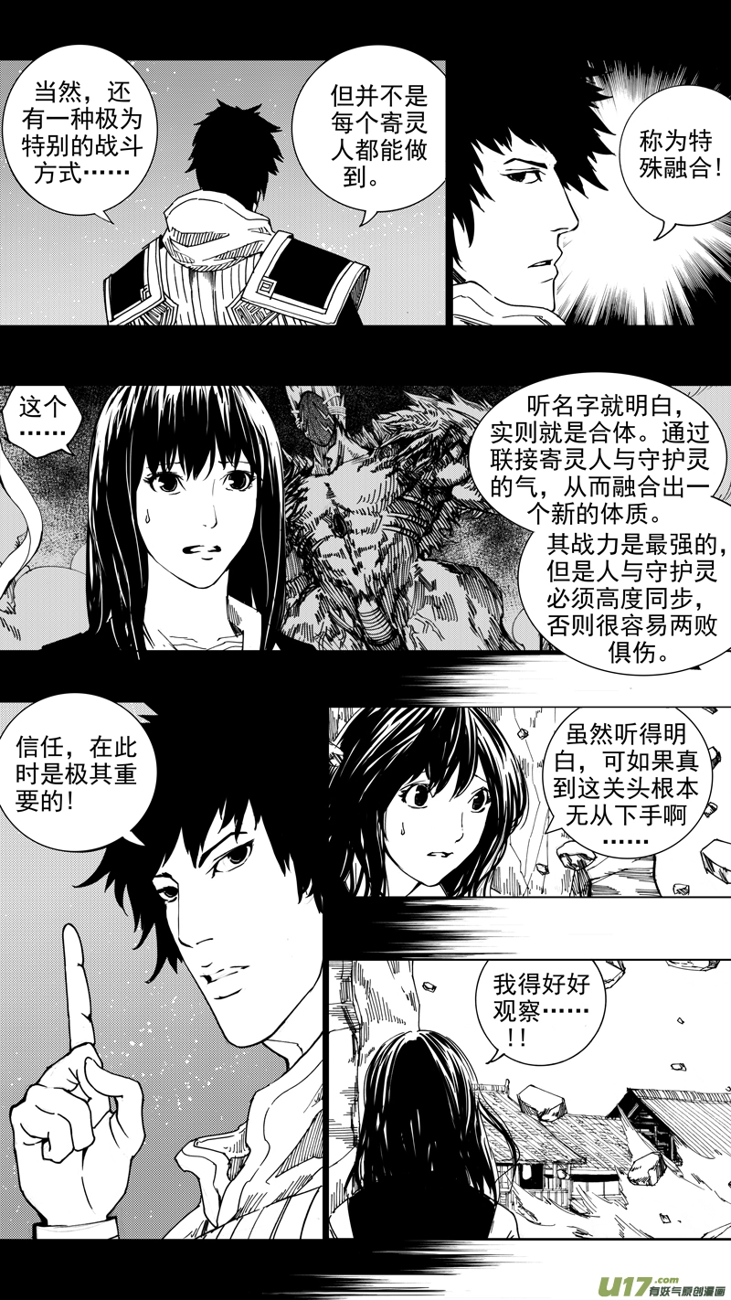 二十一章 两个怪物 第8页