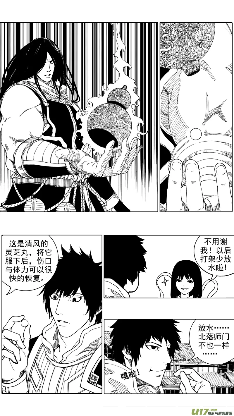 二十三章 意外 第16页