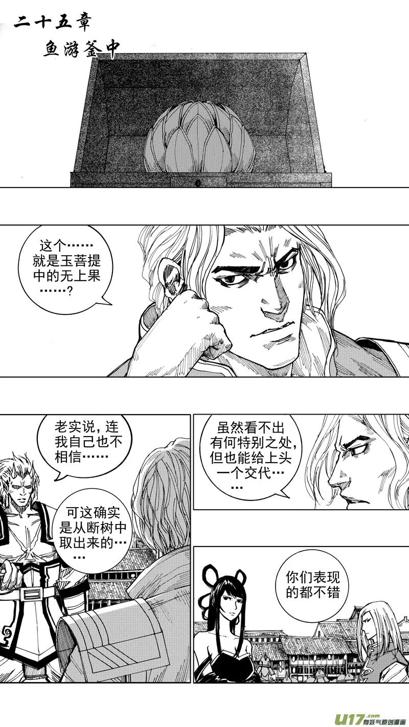 二十五章 鱼游釜中 第1页