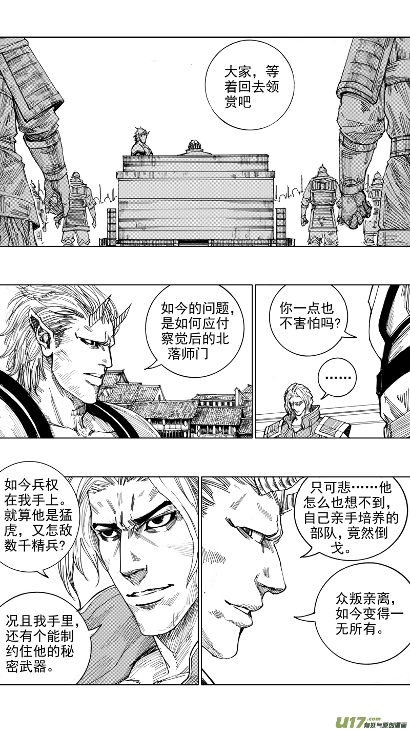 二十五章 鱼游釜中 第2页