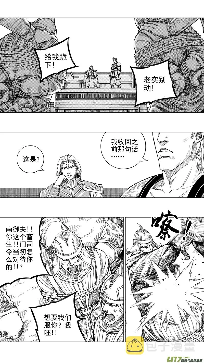 二十五章 鱼游釜中 第3页