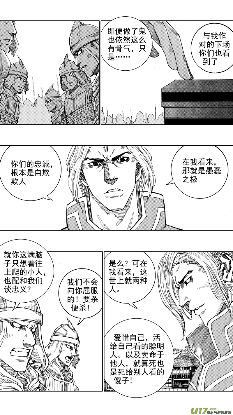 二十五章 鱼游釜中 第4页