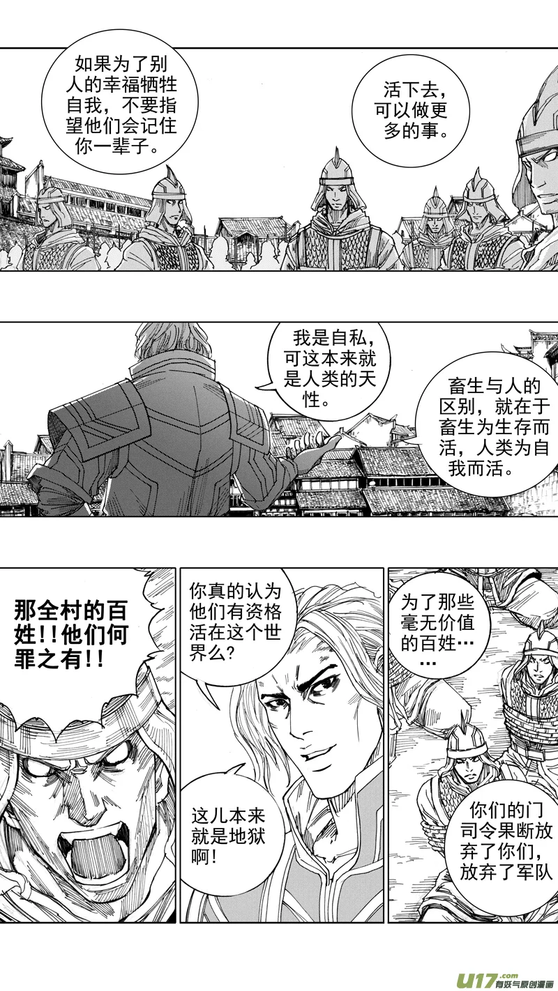 二十五章 鱼游釜中 第5页