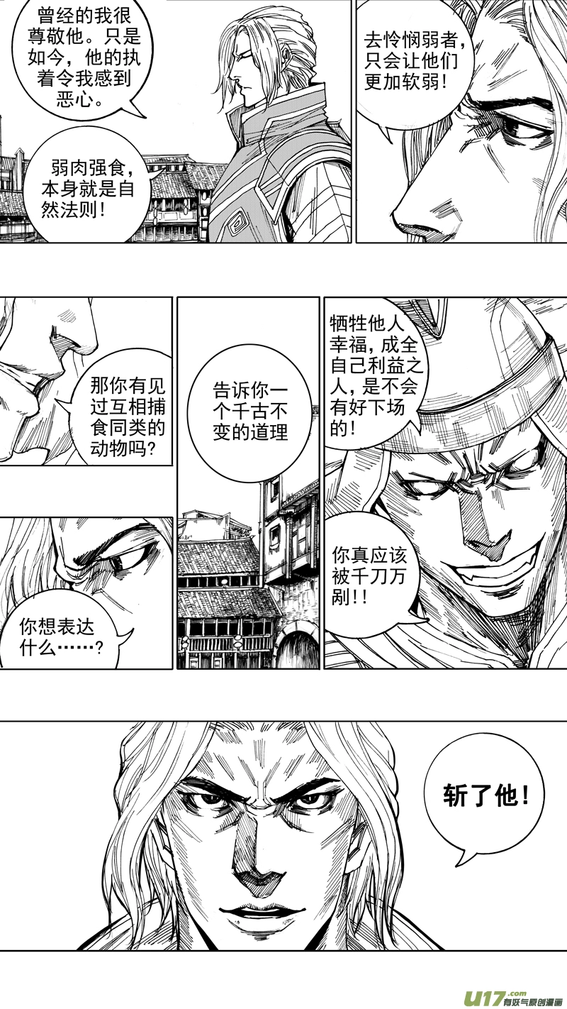 二十五章 鱼游釜中 第6页