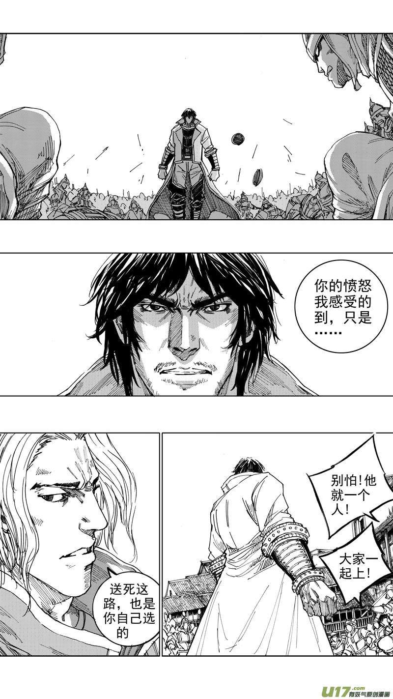 二十五章 鱼游釜中 第8页