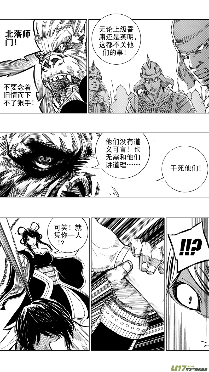 二十五章 鱼游釜中 第13页