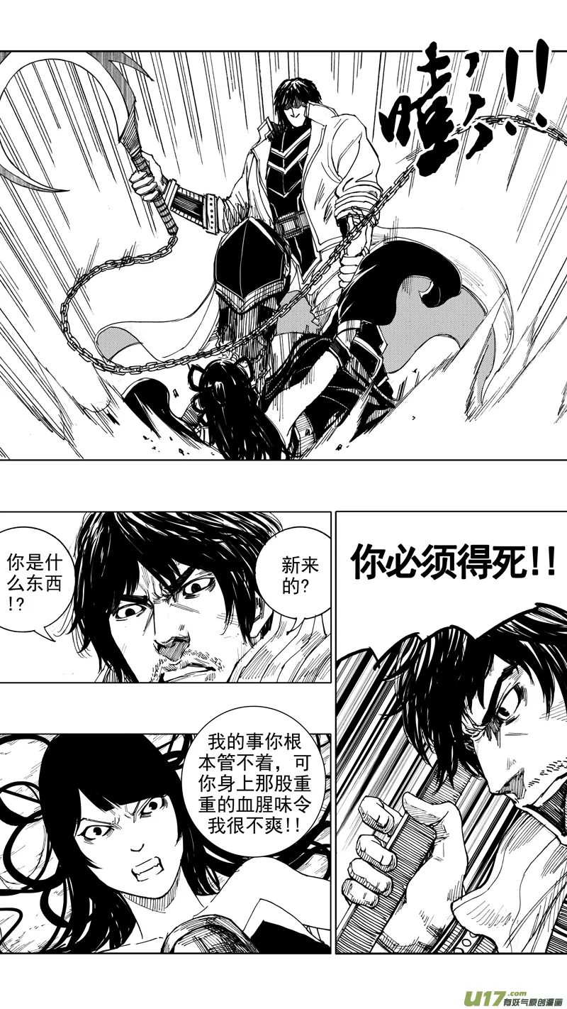 二十五章 鱼游釜中 第14页