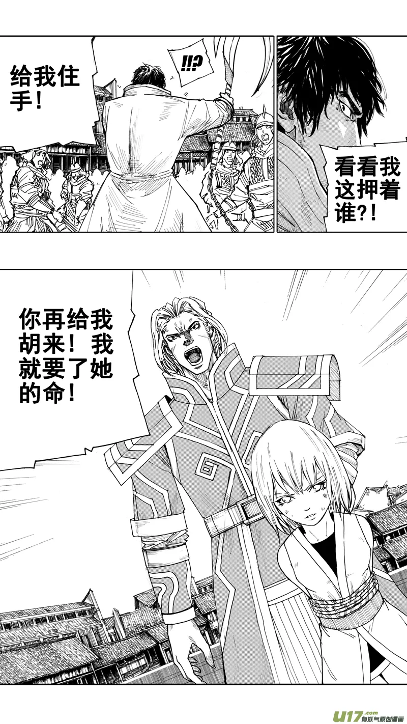 二十五章 鱼游釜中 第15页