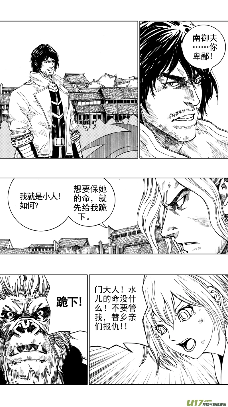 二十五章 鱼游釜中 第16页