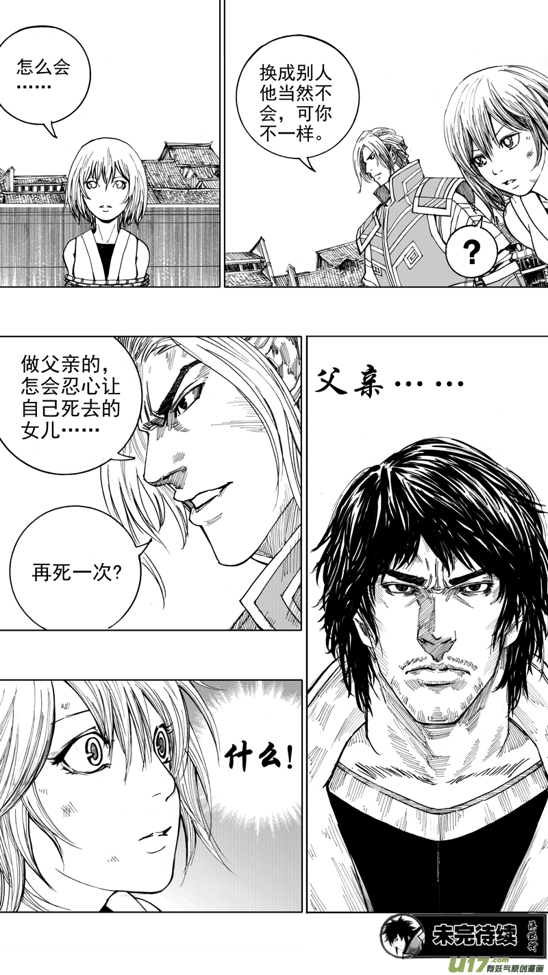 二十五章 鱼游釜中 第18页