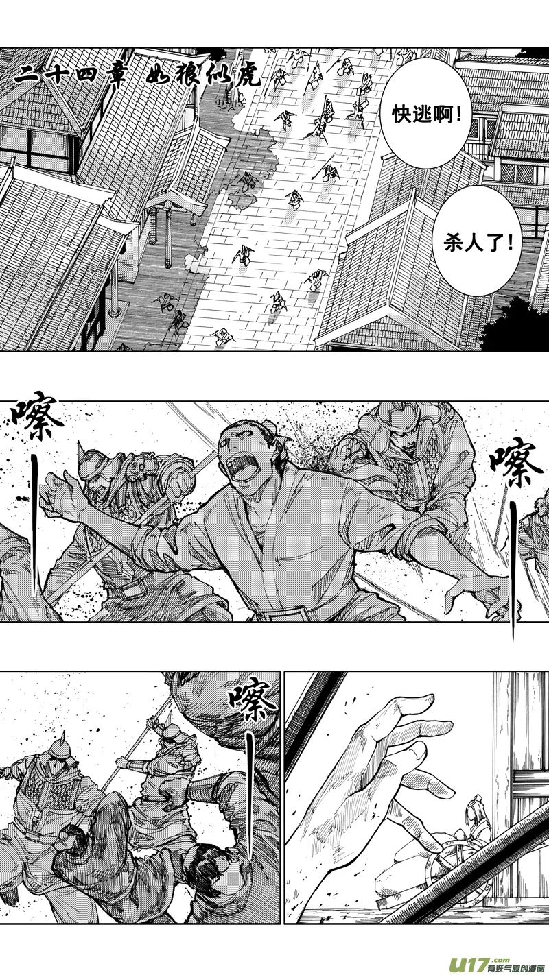 二十四章 如狼似虎 第1页