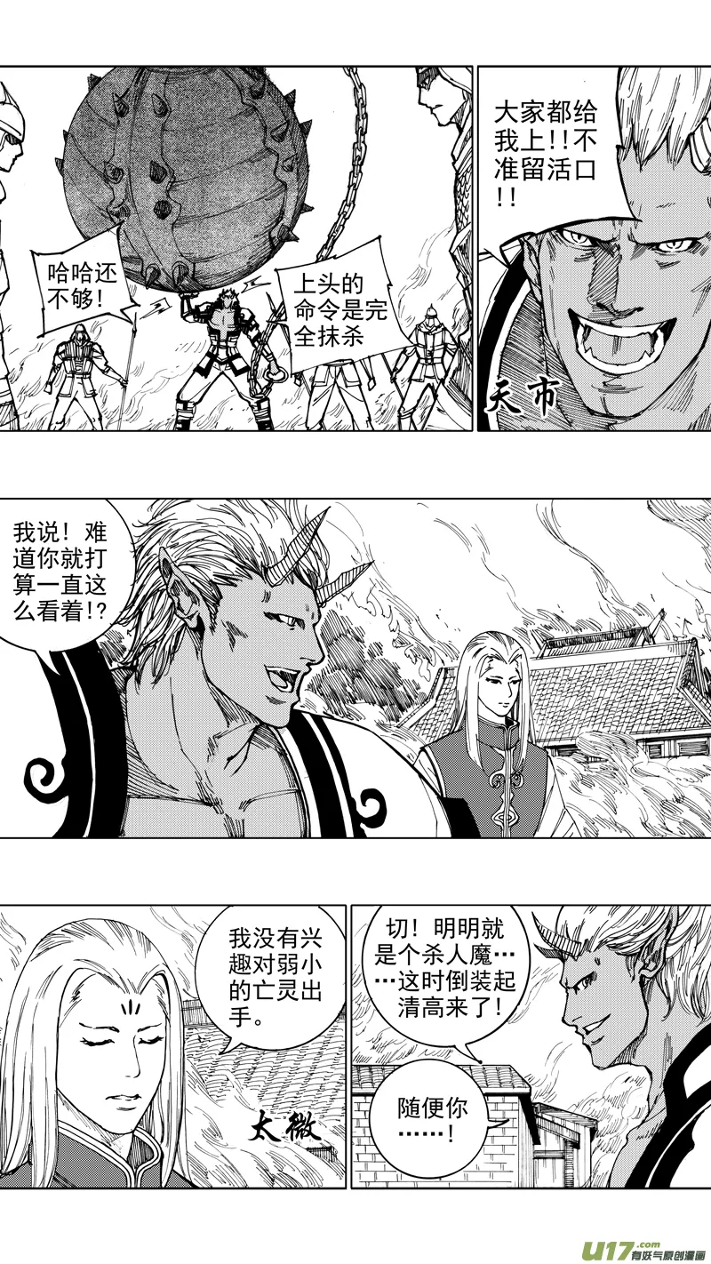 二十四章 如狼似虎 第4页