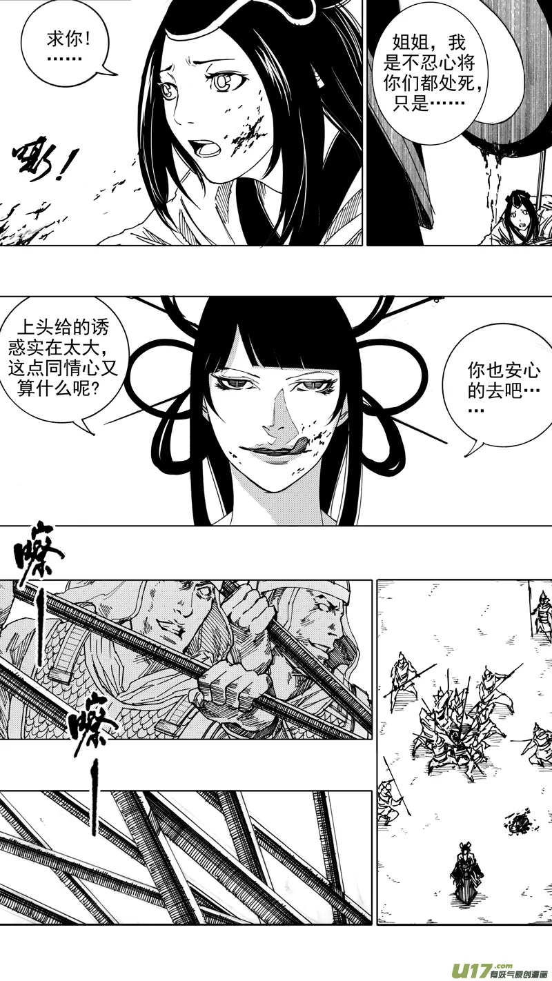 二十四章 如狼似虎 第6页