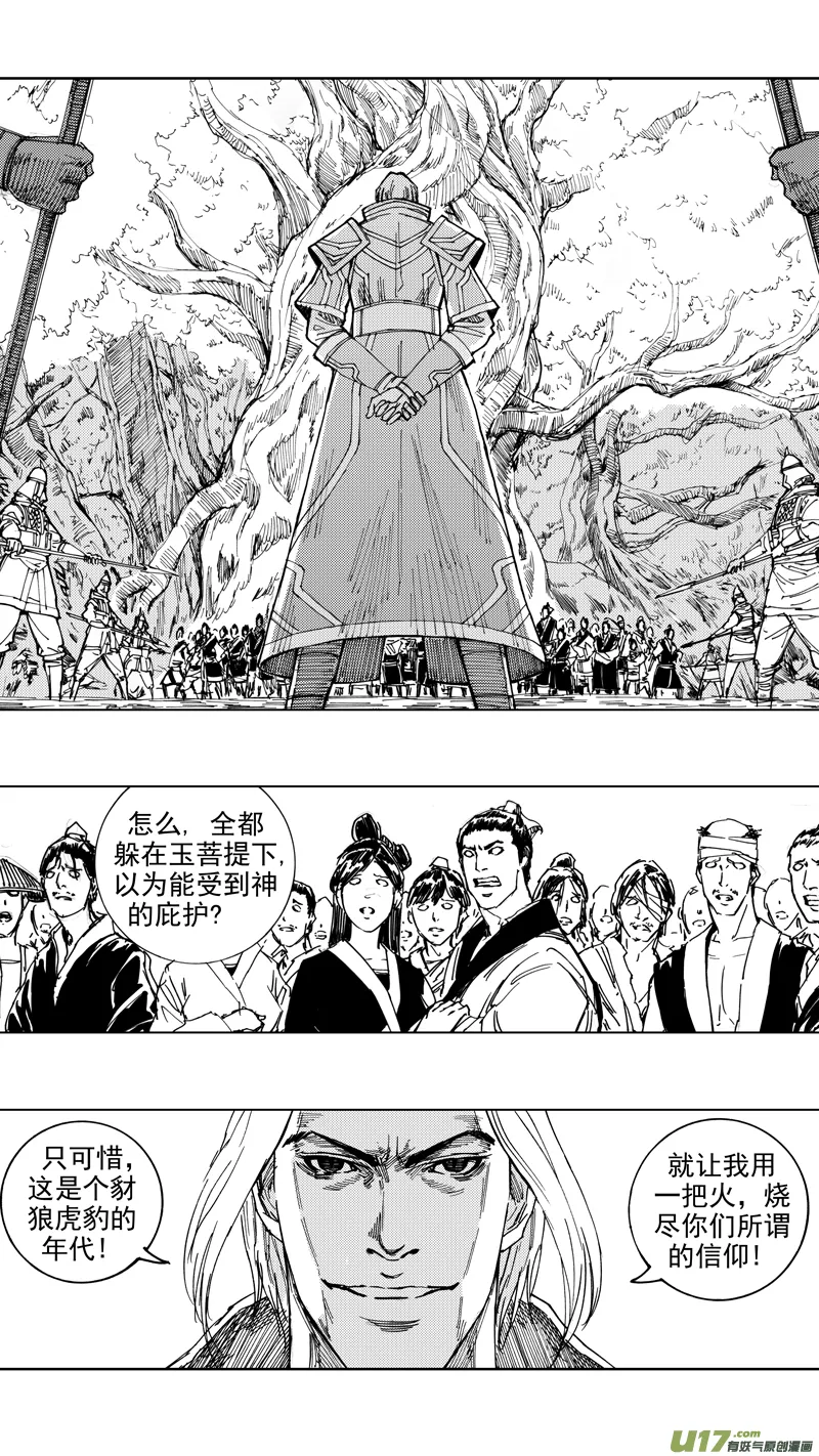 二十四章 如狼似虎 第9页