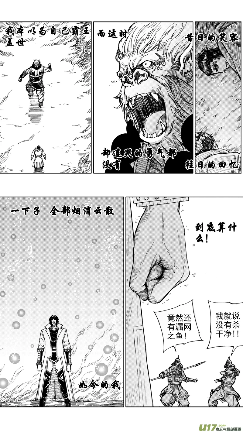 二十四章 如狼似虎 第15页