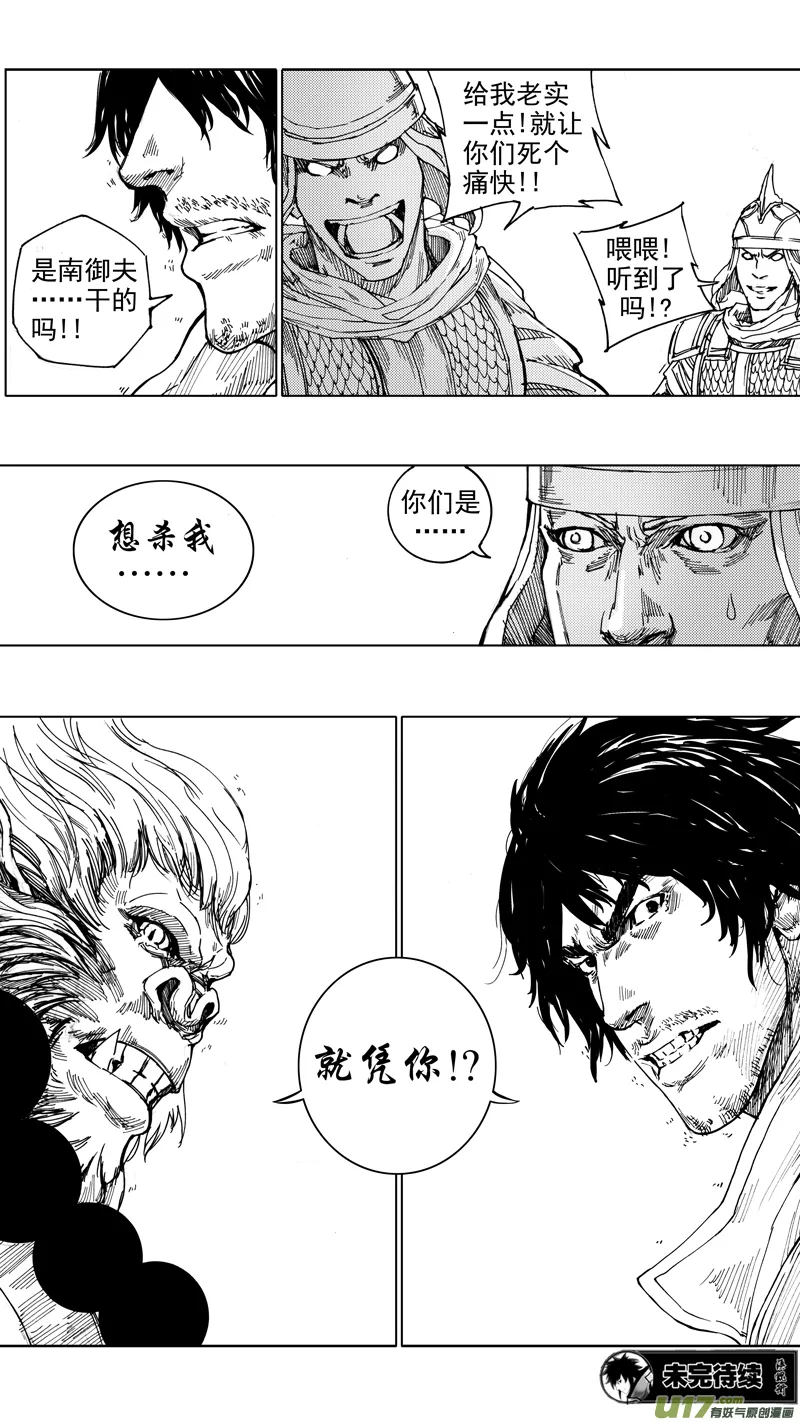 二十四章 如狼似虎 第16页