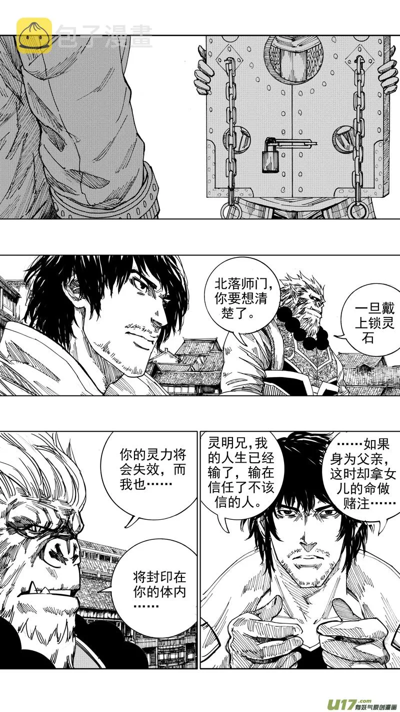 二十六章 穷途末路 第2页