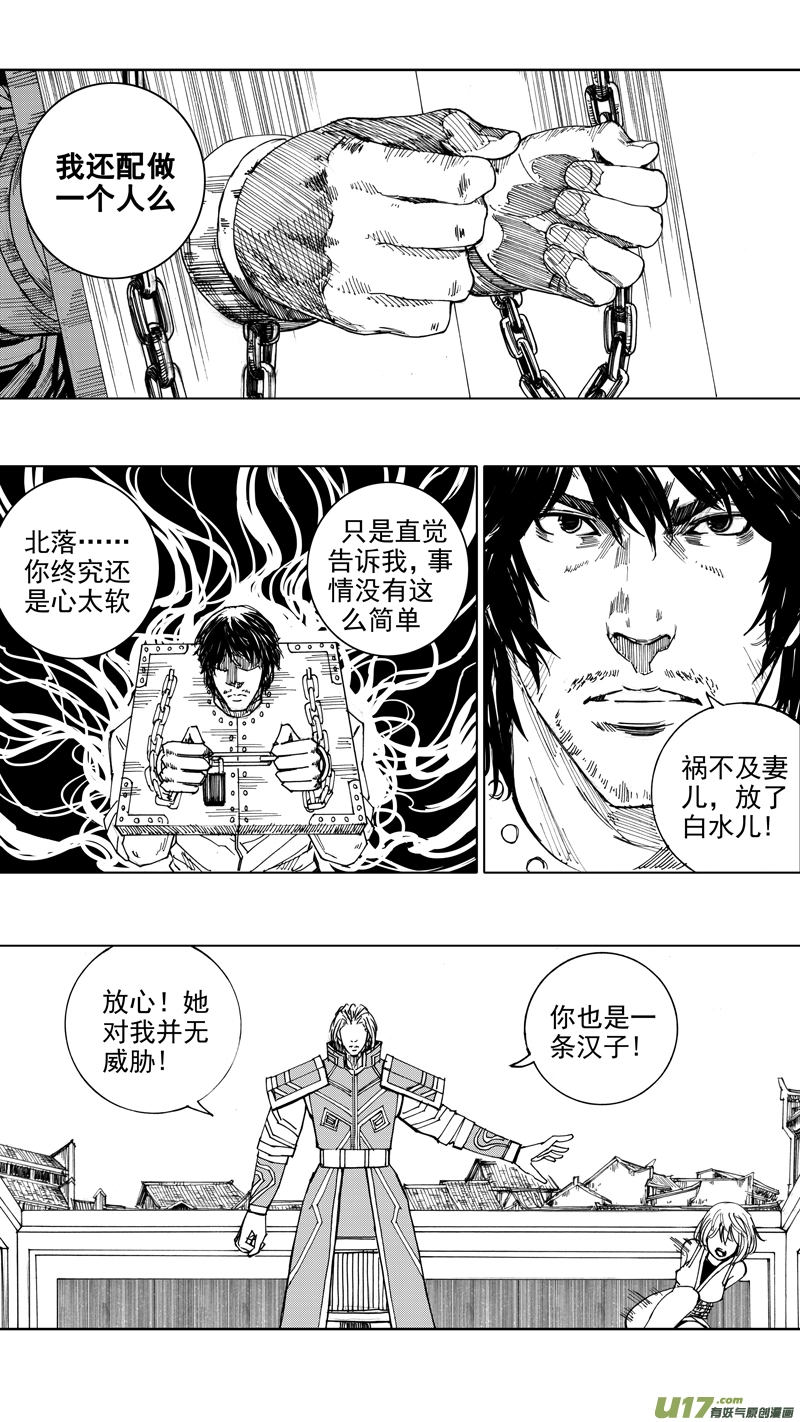二十六章 穷途末路 第3页
