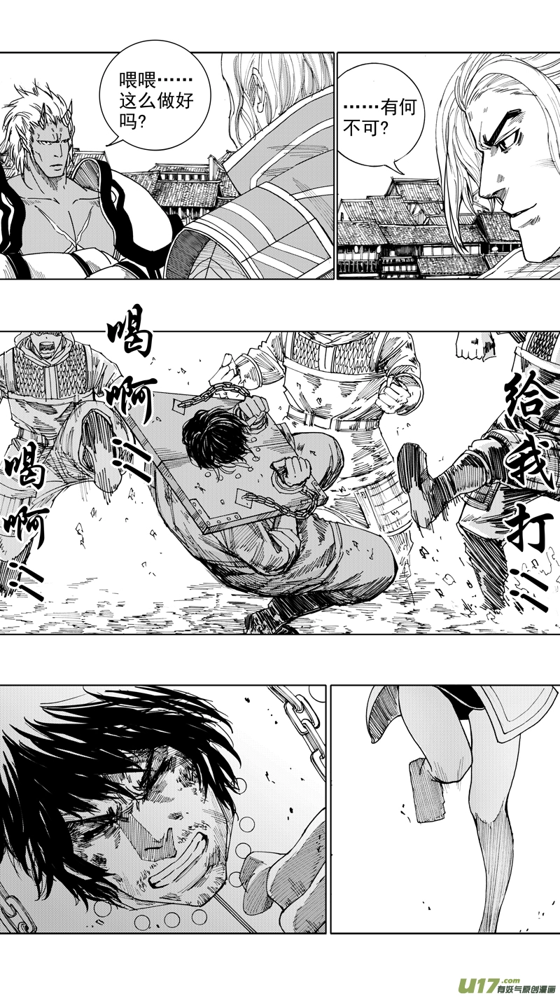 二十六章 穷途末路 第6页