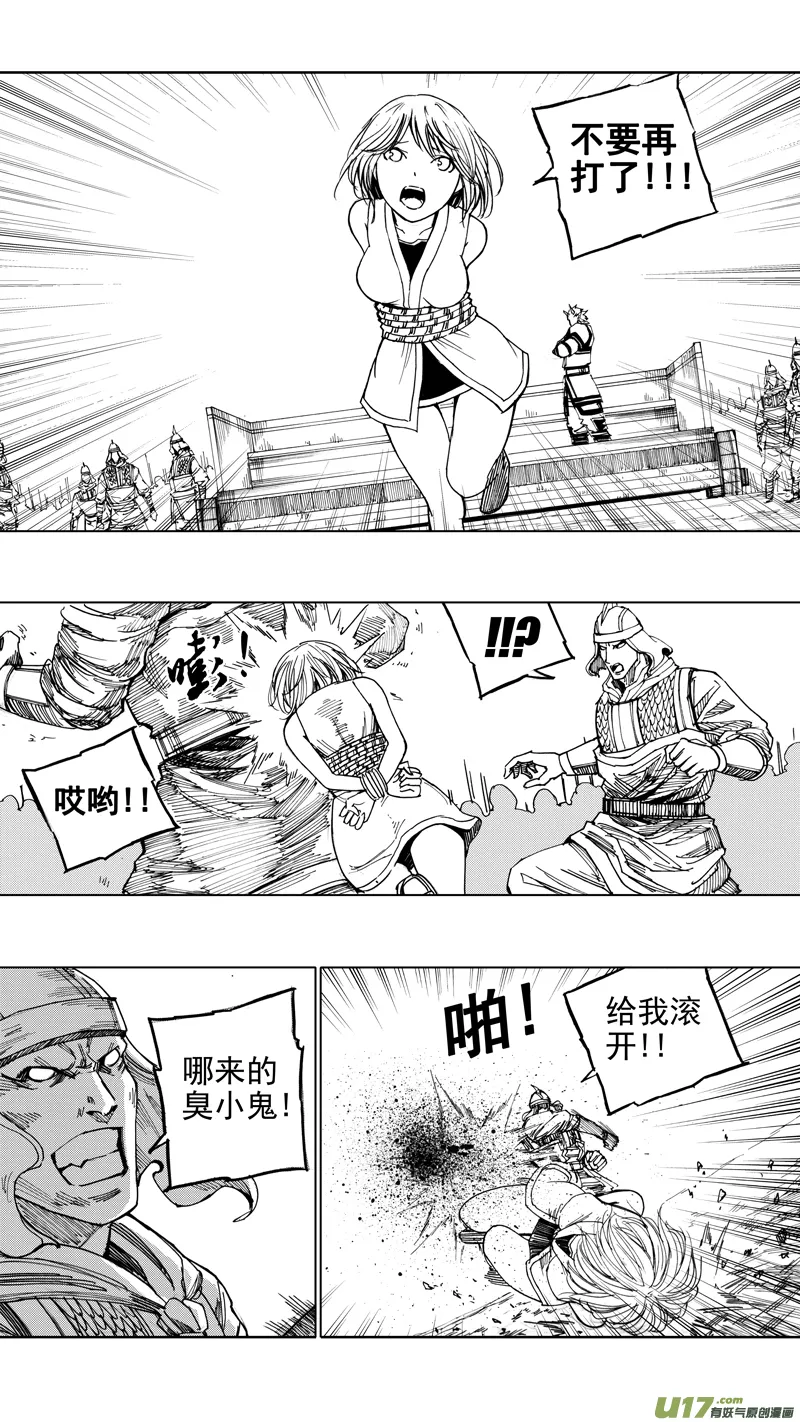 二十六章 穷途末路 第7页