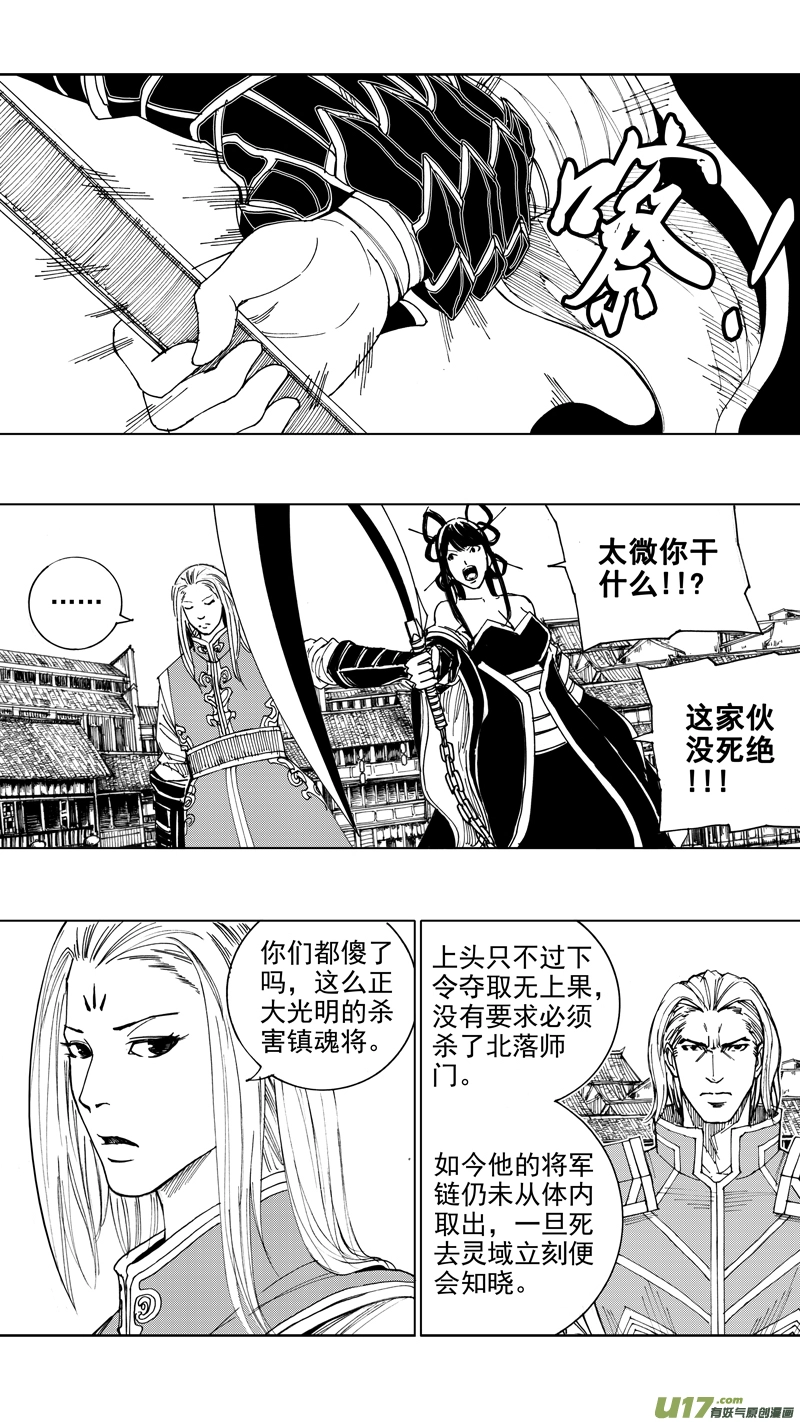 二十六章 穷途末路 第13页