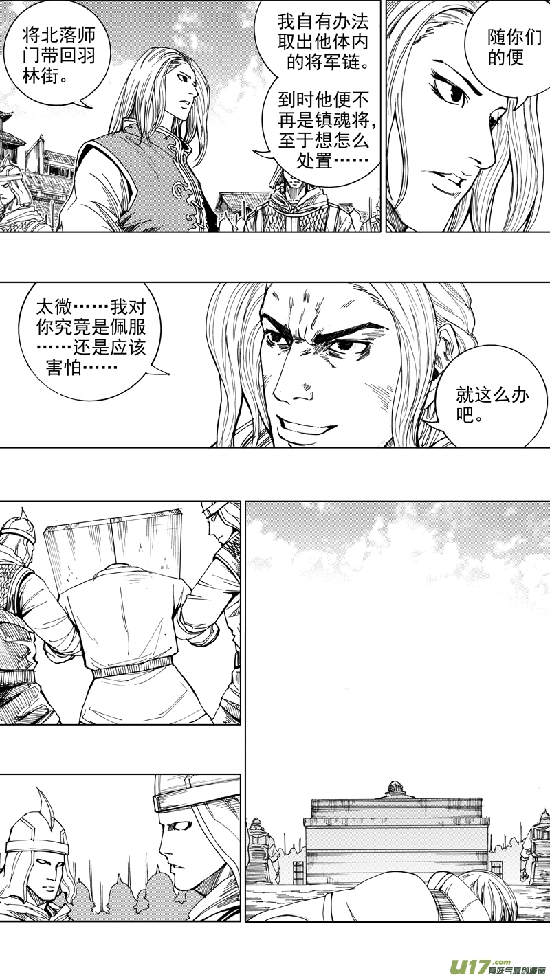 二十六章 穷途末路 第14页
