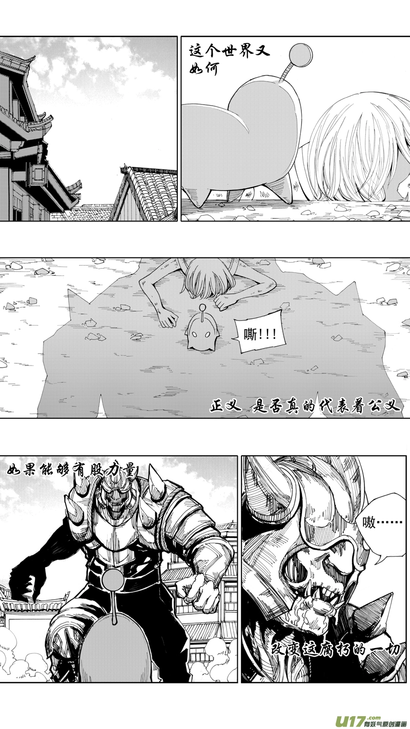 二十六章 穷途末路 第17页