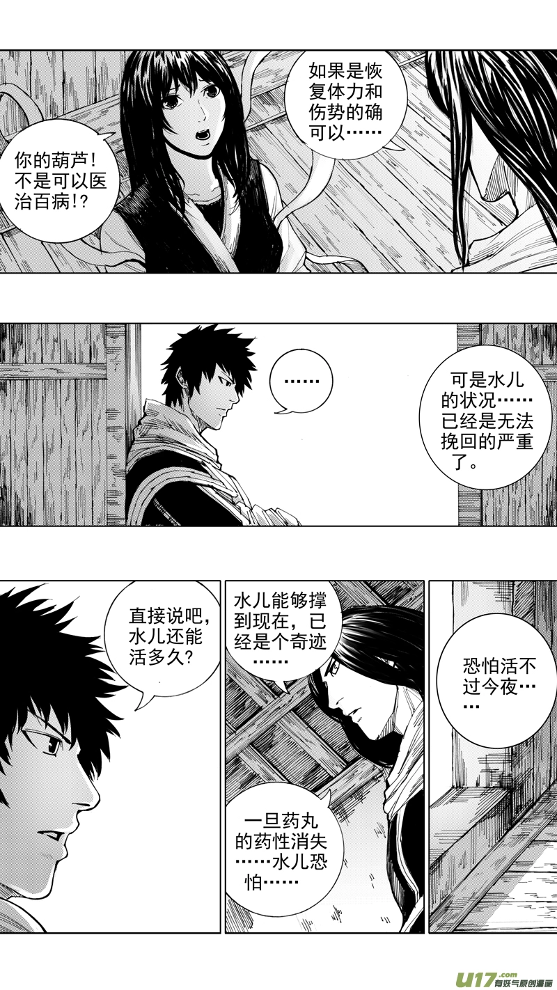 二十七章 云起龙骧 第2页