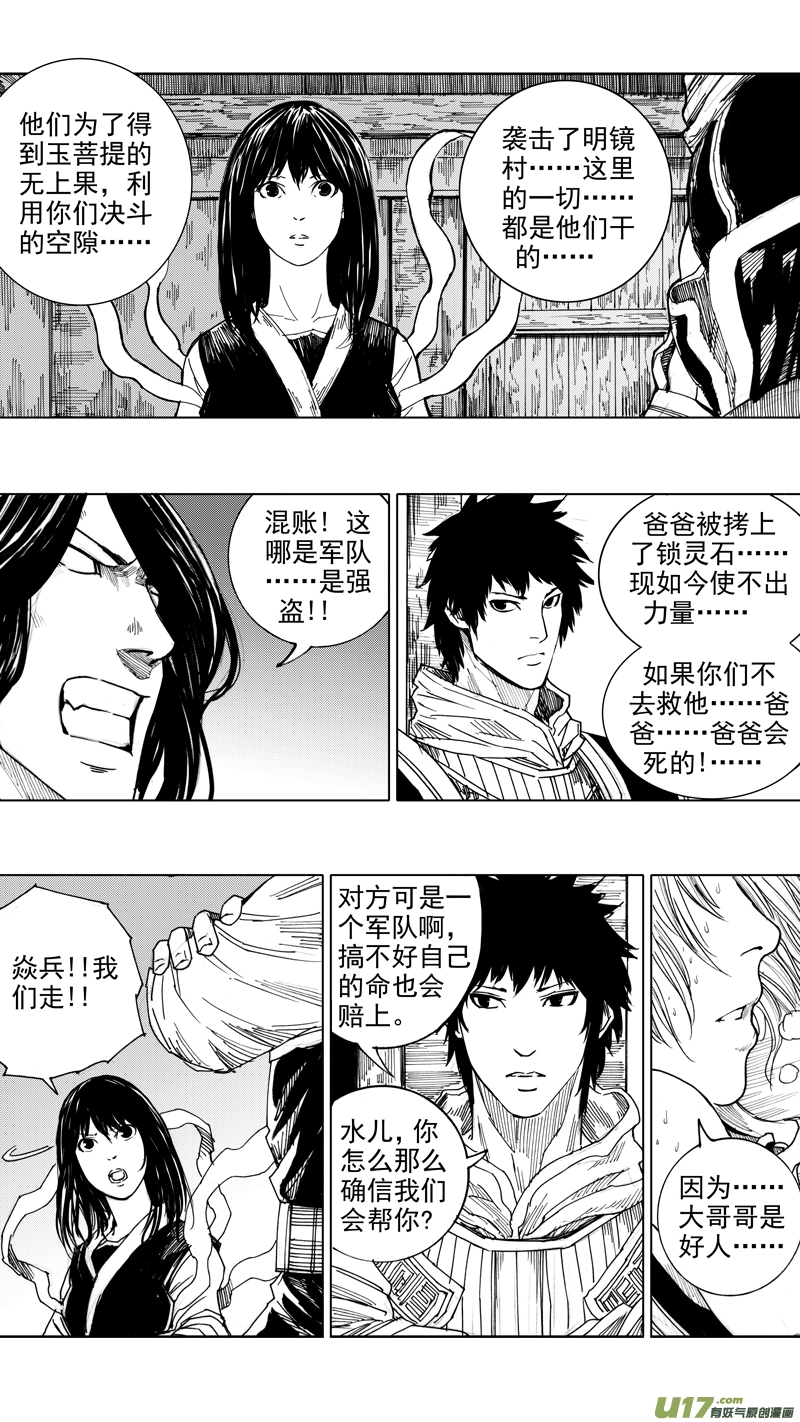二十七章 云起龙骧 第4页