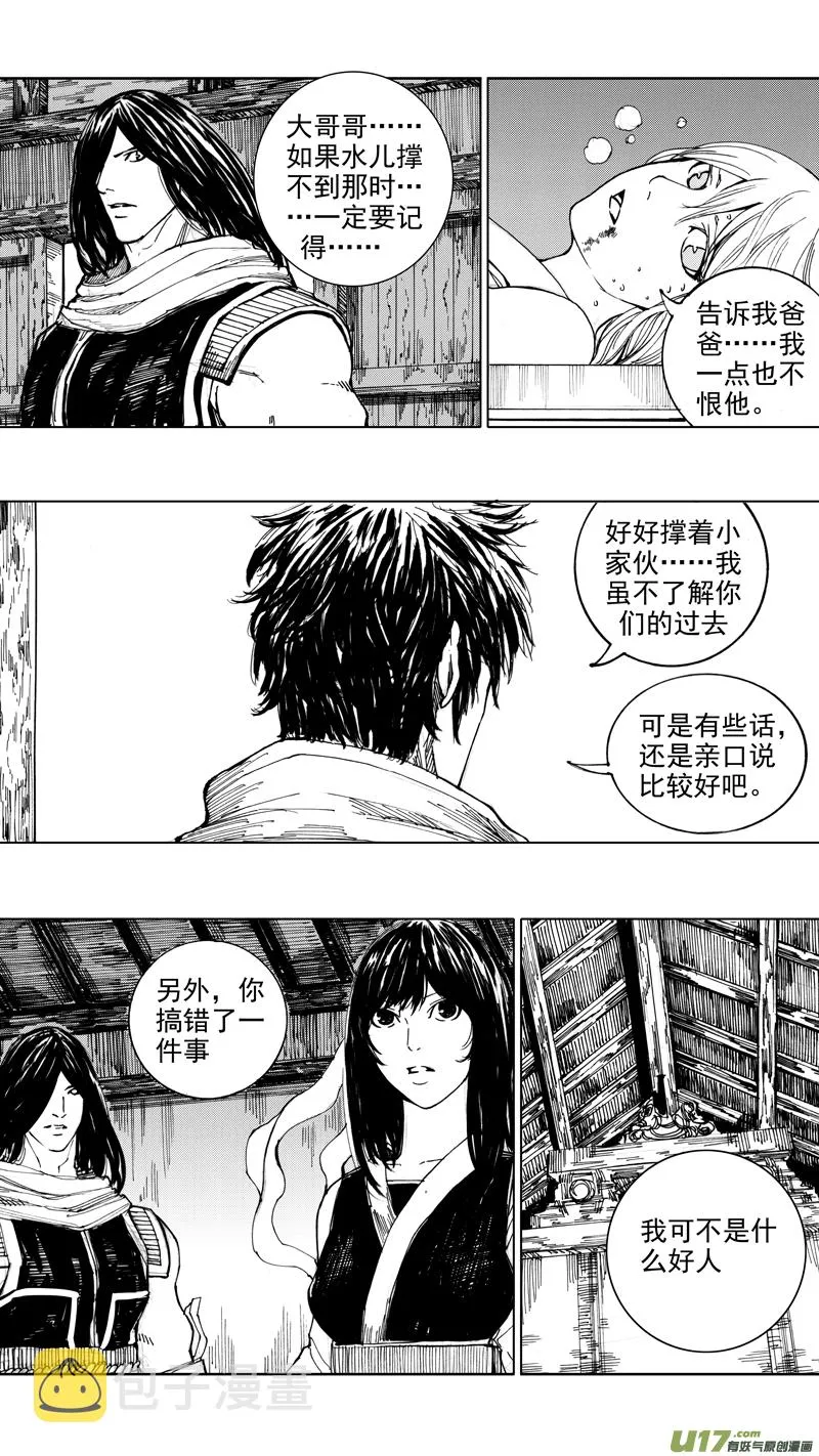 二十七章 云起龙骧 第6页