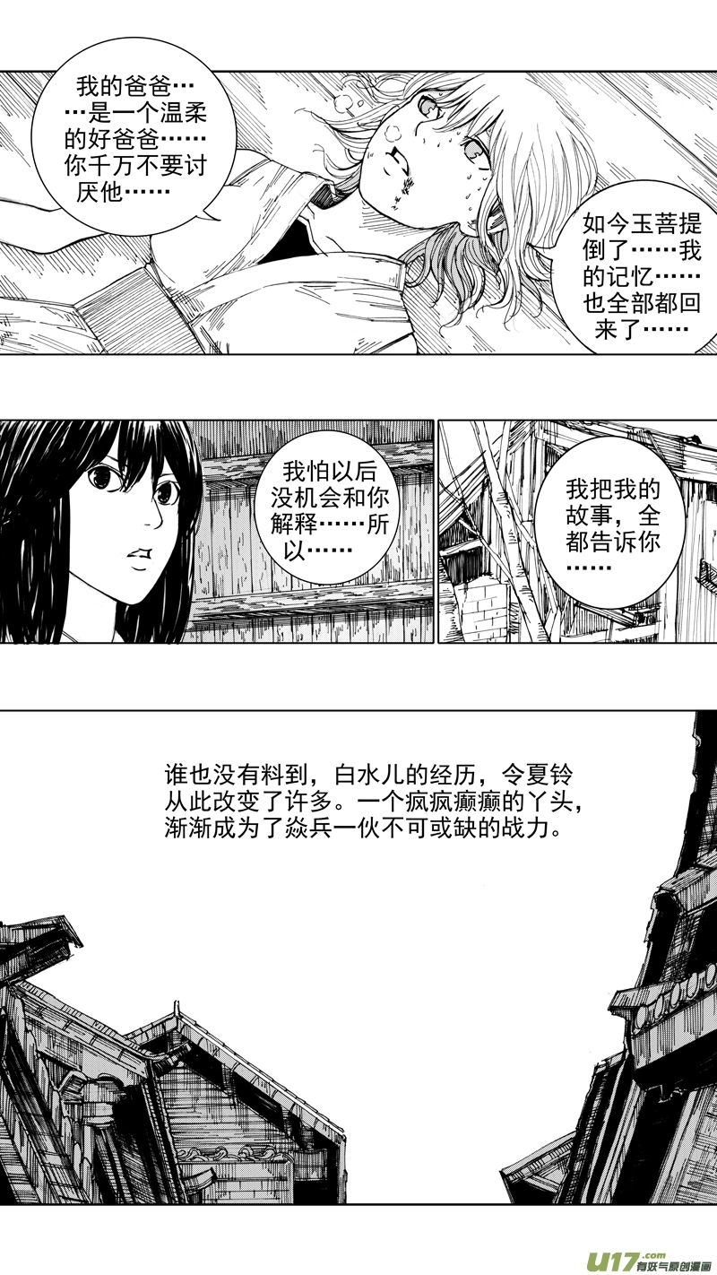二十七章 云起龙骧 第8页