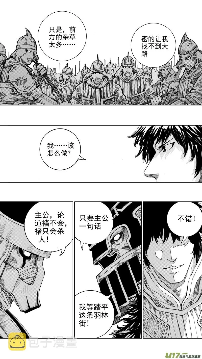 二十七章 云起龙骧 第17页