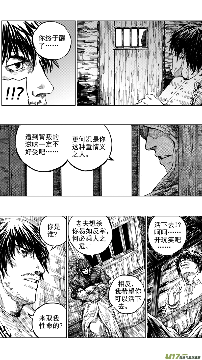 二十八章 虎贲双雄 第6页