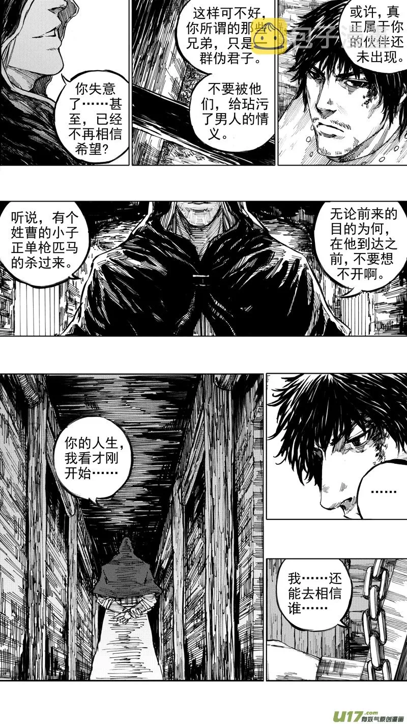 二十八章 虎贲双雄 第7页