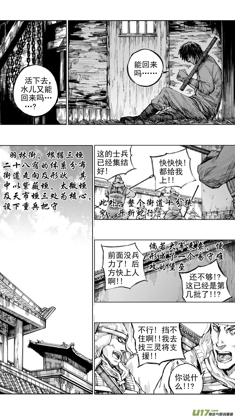 二十八章 虎贲双雄 第8页
