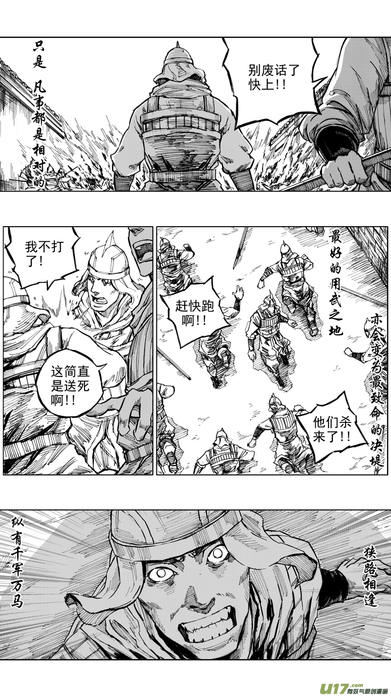 二十八章 虎贲双雄 第9页