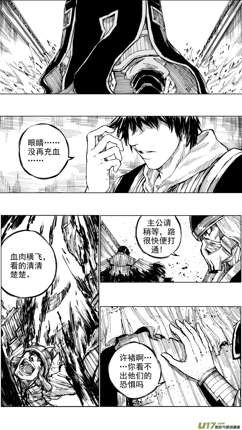 二十八章 虎贲双雄 第15页