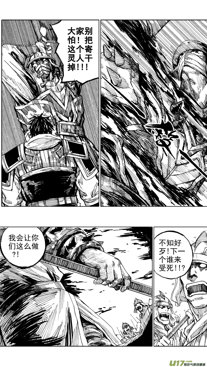 二十八章 虎贲双雄 第18页